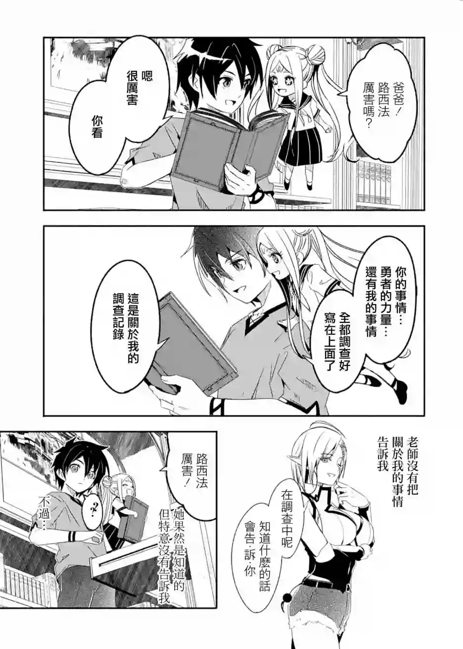 妈妈、不要跟我来冒险！被过度保护的最强龙抚养大的儿子，在妈妈陪同下成为冒险者第23话