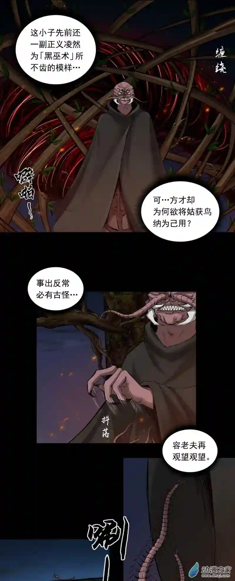 三界志051 落伽山的回忆（上）