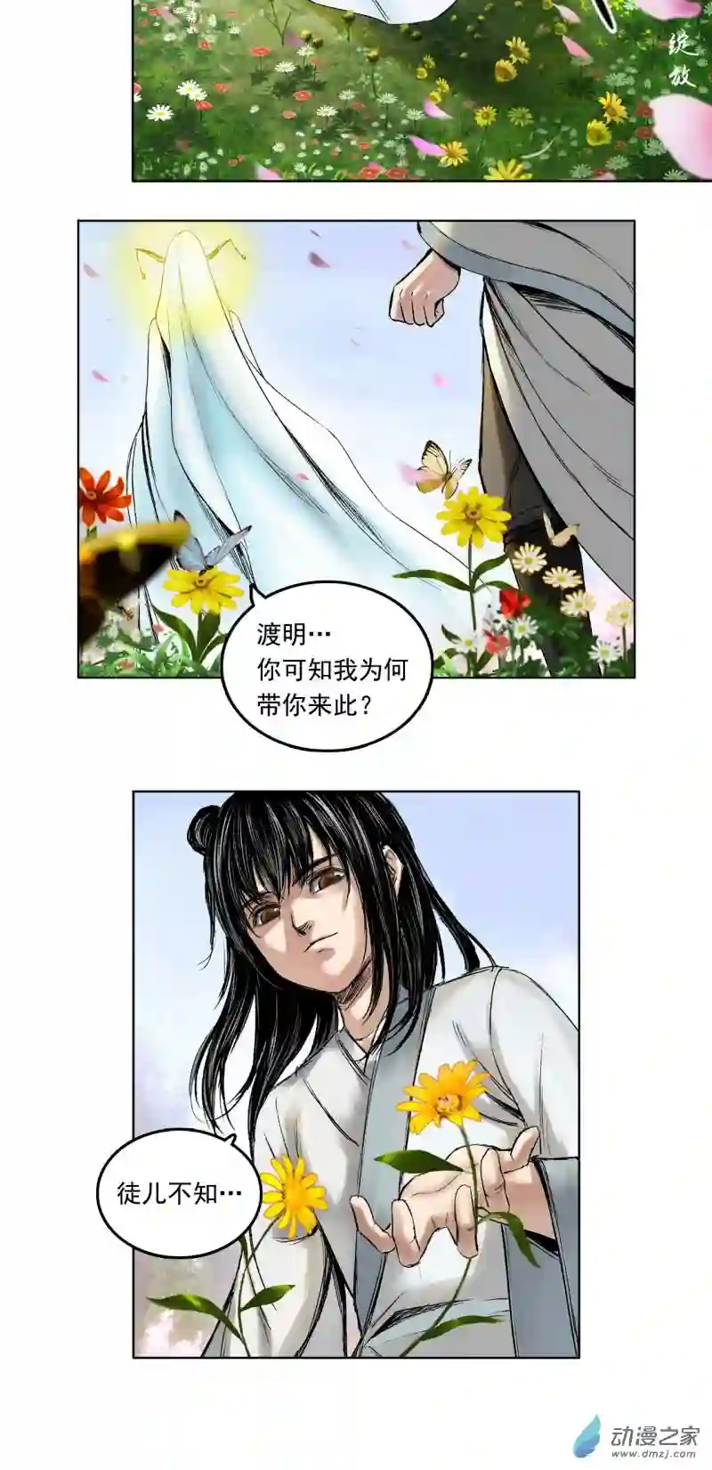 三界志051 落伽山的回忆（上）