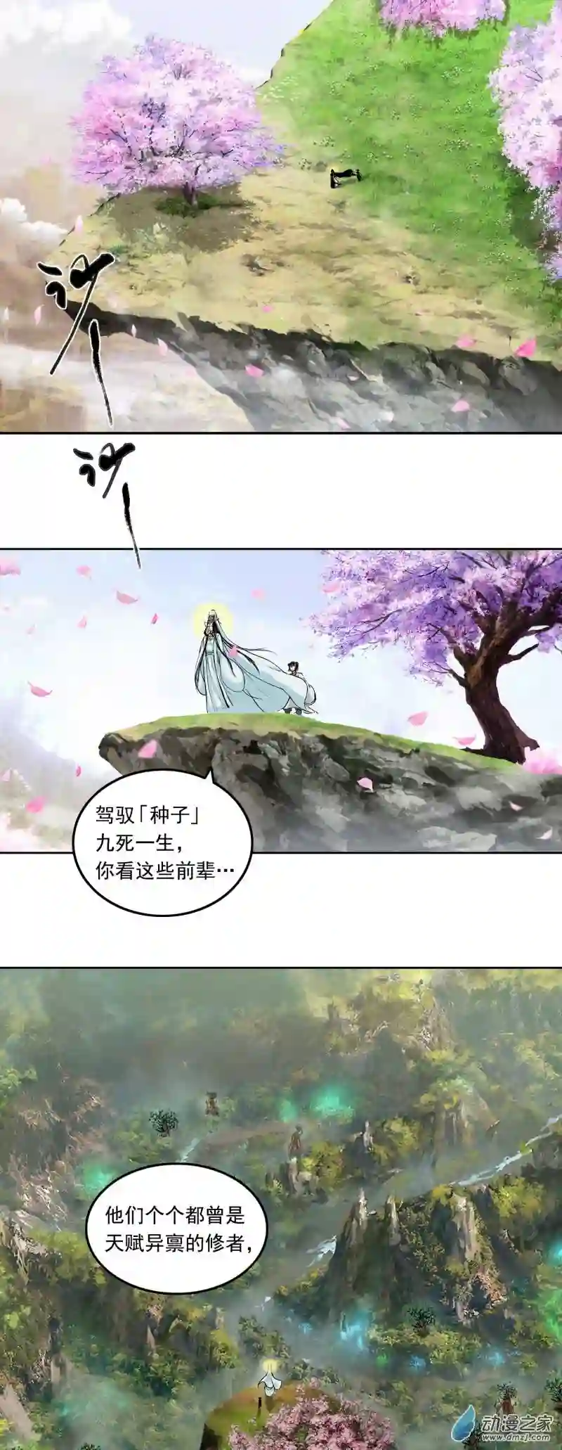三界志051 落伽山的回忆（上）