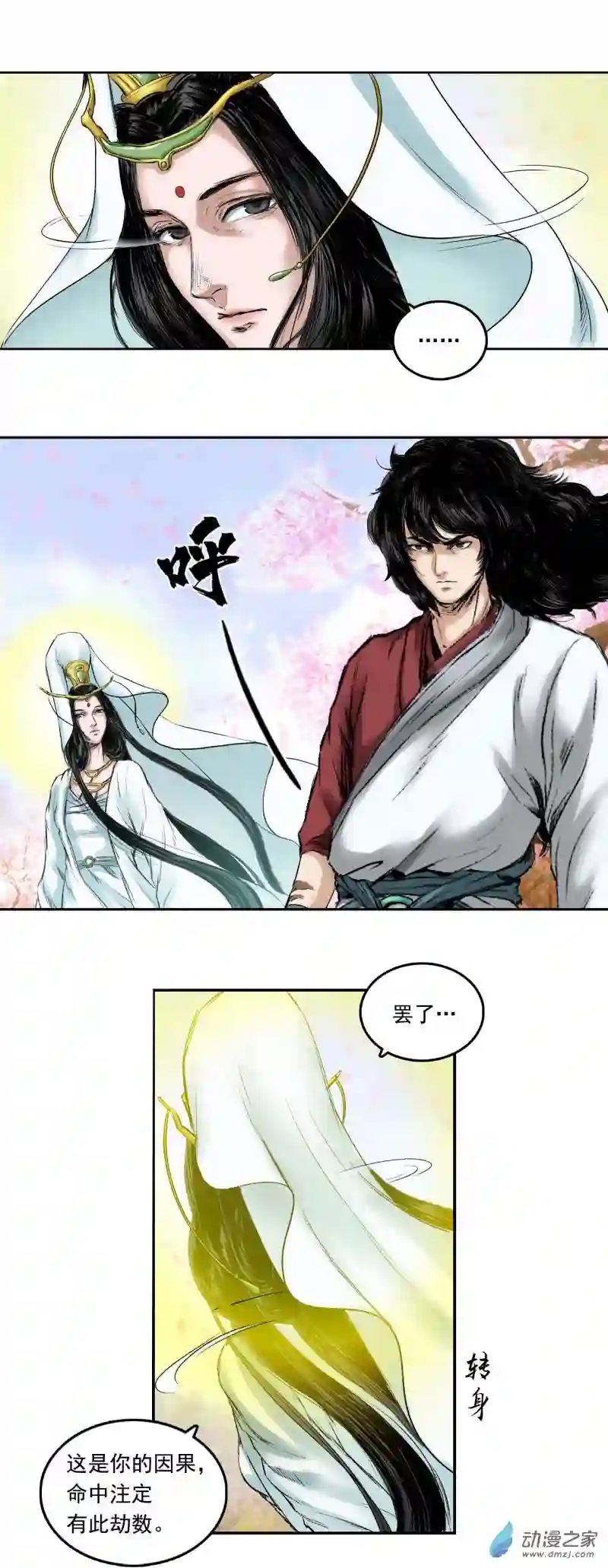 三界志051 落伽山的回忆（上）