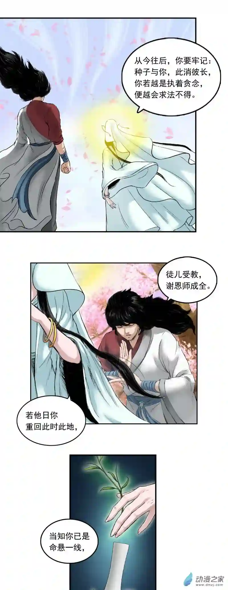三界志051 落伽山的回忆（上）