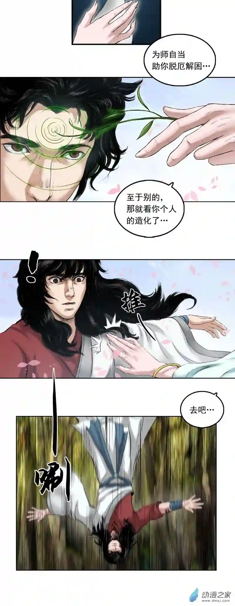 三界志051 落伽山的回忆（上）