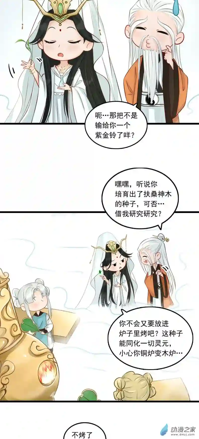 三界志051 落伽山的回忆（上）