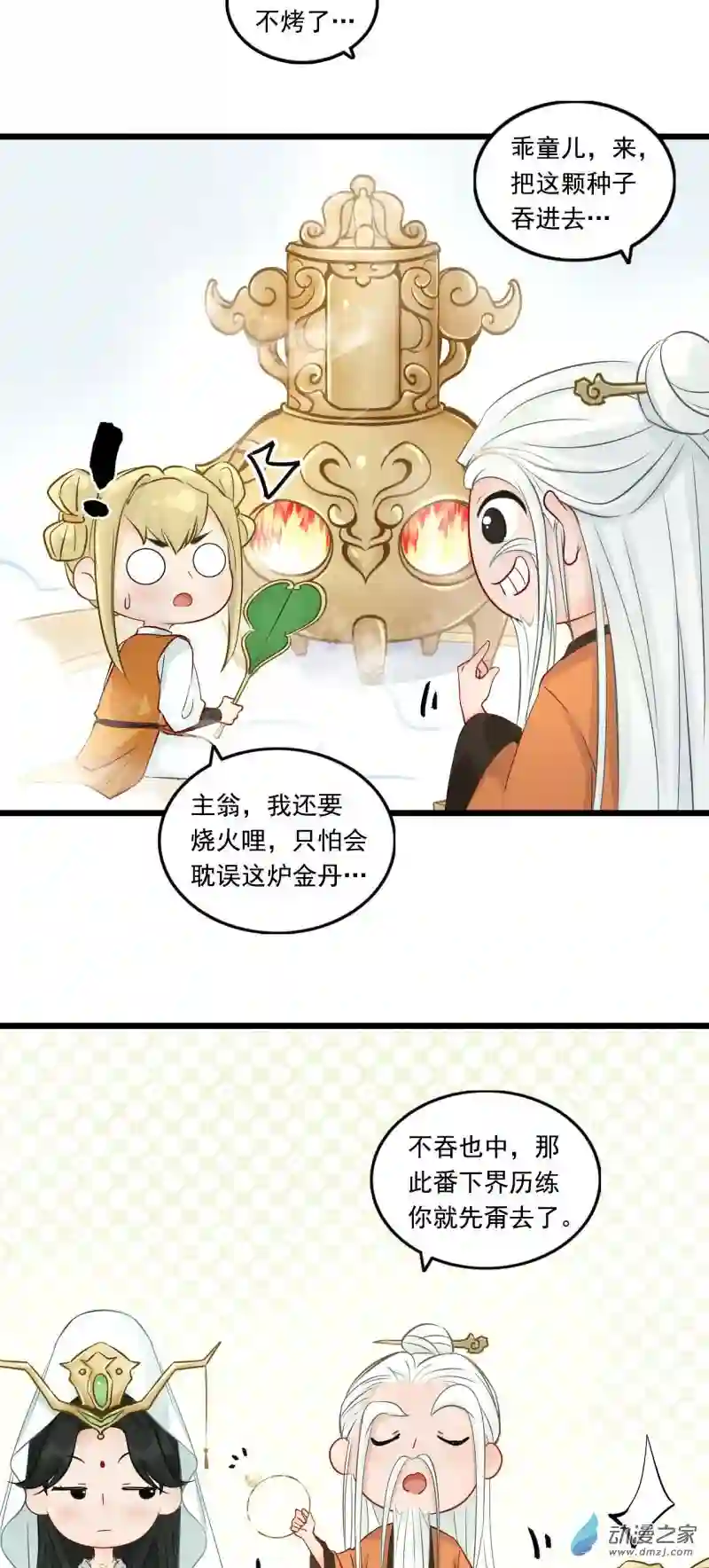 三界志051 落伽山的回忆（上）