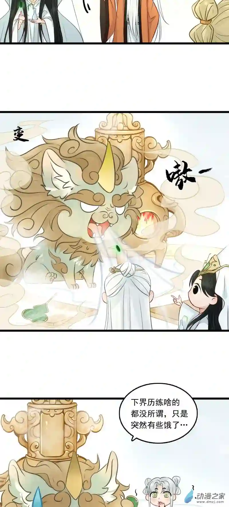 三界志051 落伽山的回忆（上）