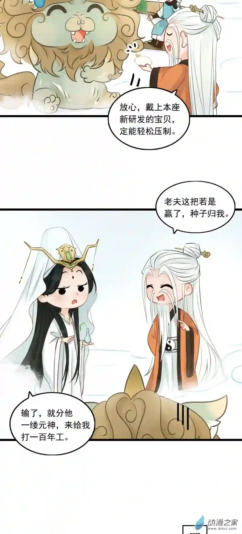 三界志051 落伽山的回忆（上）