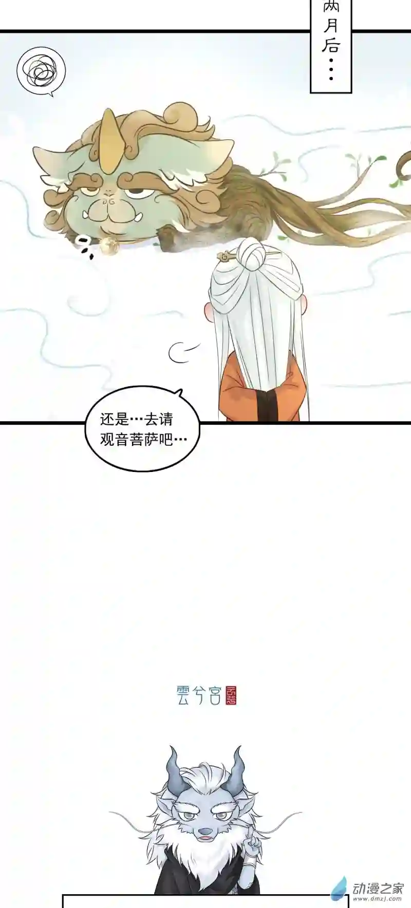 三界志051 落伽山的回忆（上）