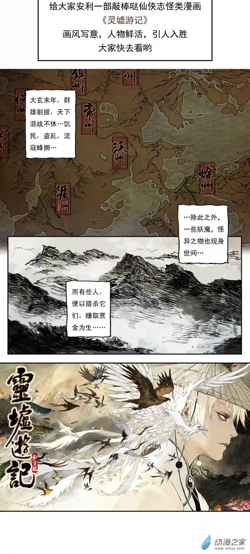 三界志051 落伽山的回忆（上）