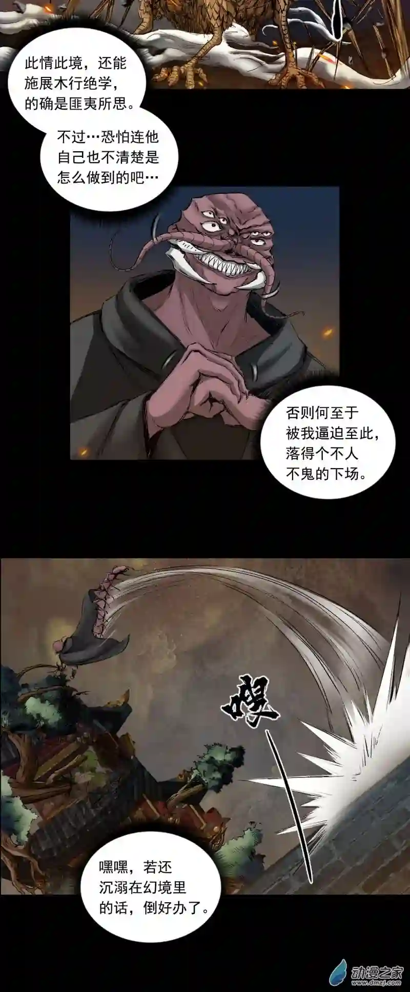 三界志051 落伽山的回忆（上）