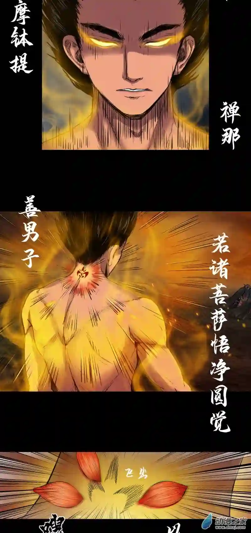 三界志052 落伽山的回忆（下）