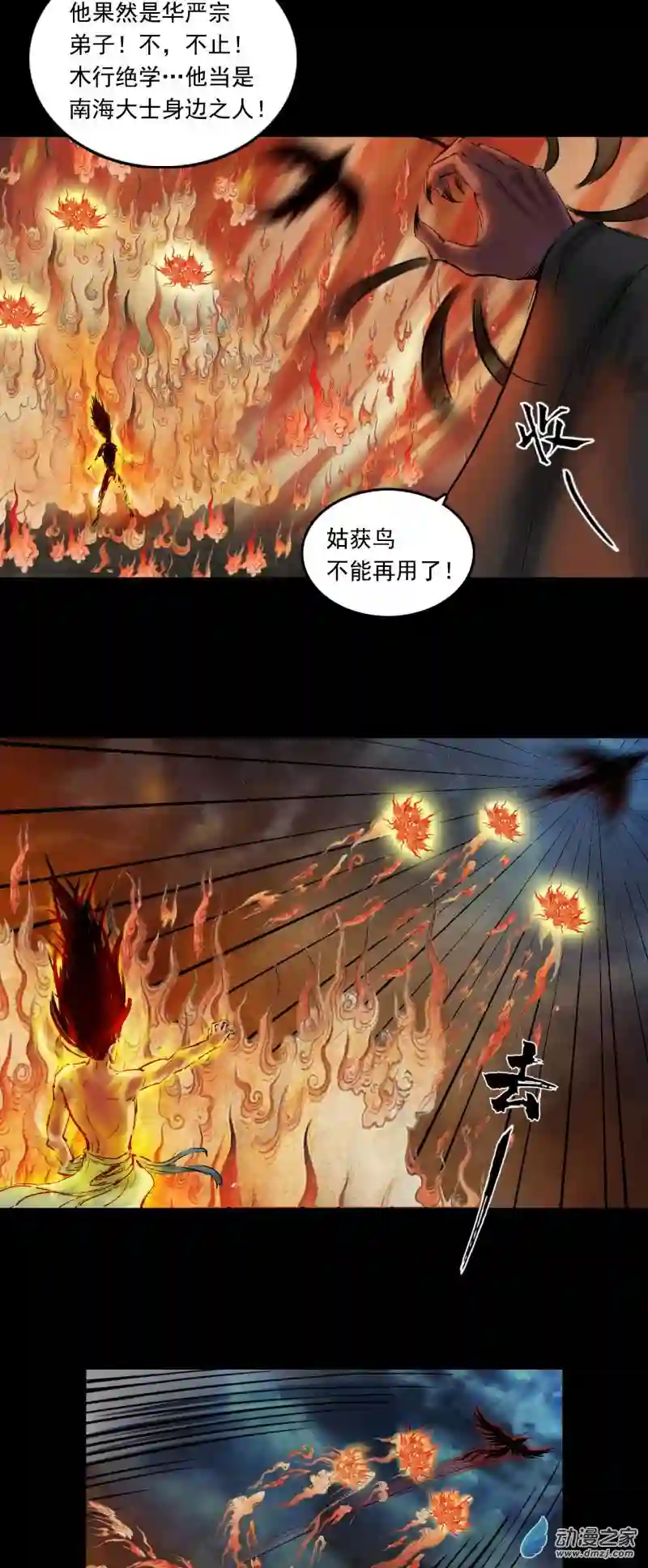 三界志052 落伽山的回忆（下）