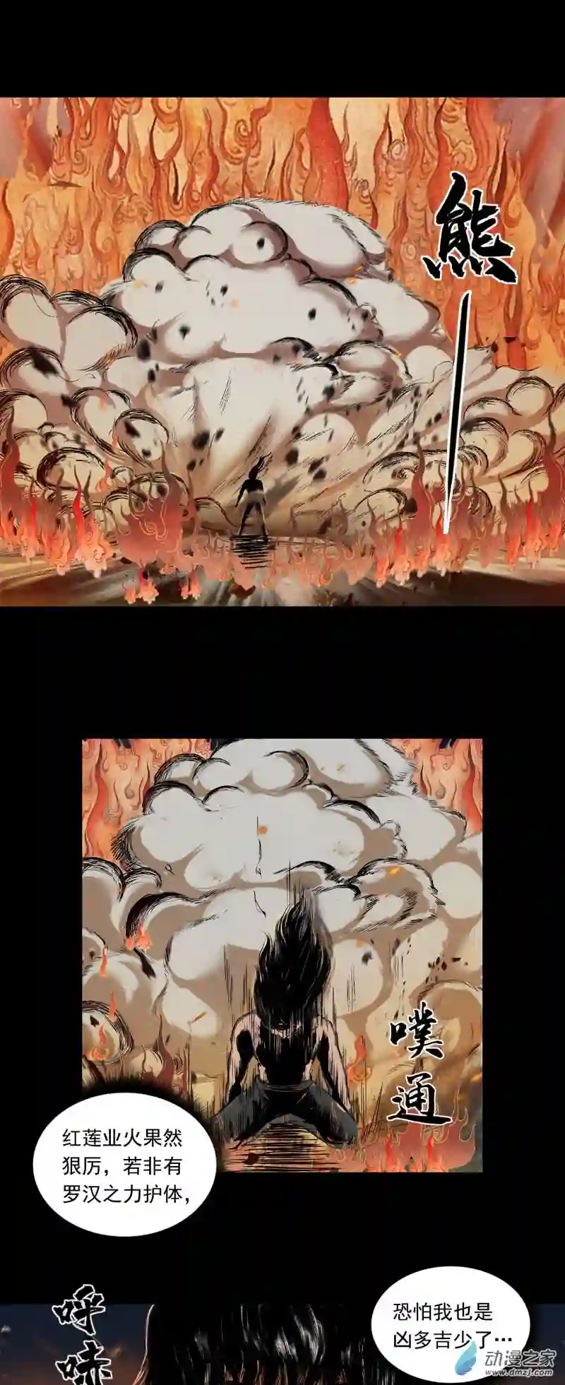 三界志052 落伽山的回忆（下）