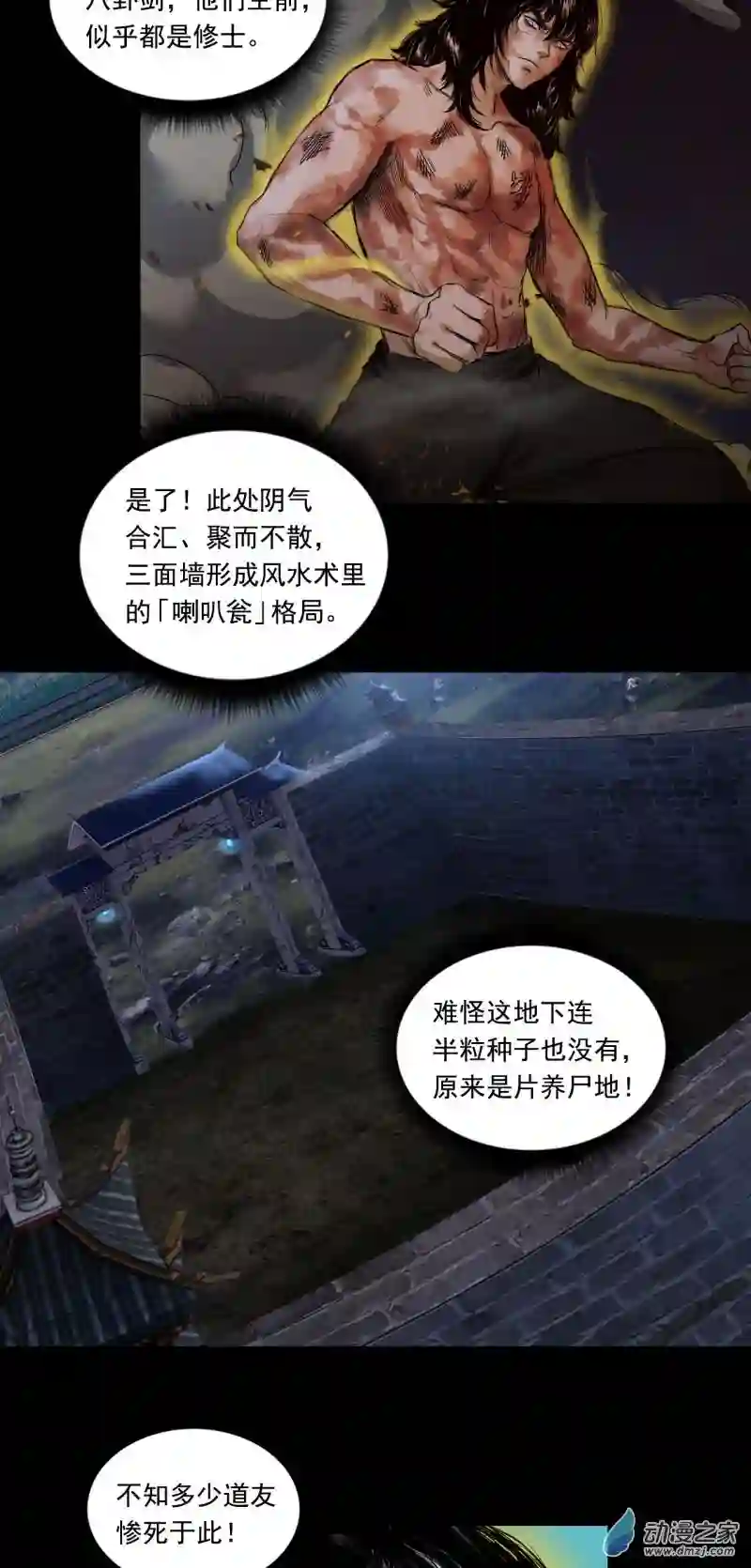 三界志052 落伽山的回忆（下）