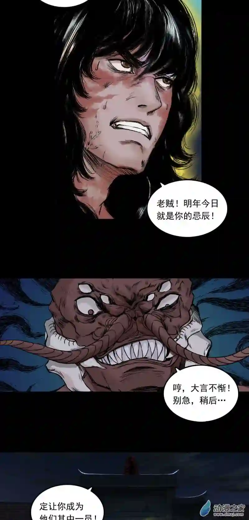 三界志052 落伽山的回忆（下）