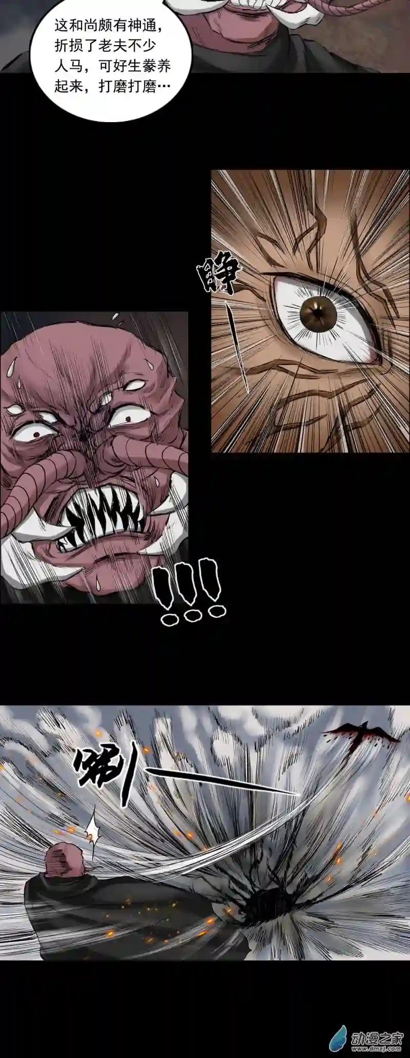 三界志052 落伽山的回忆（下）