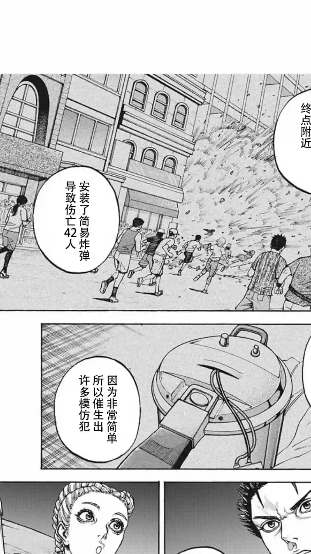 日本重刑囚徒对抗赛第16话