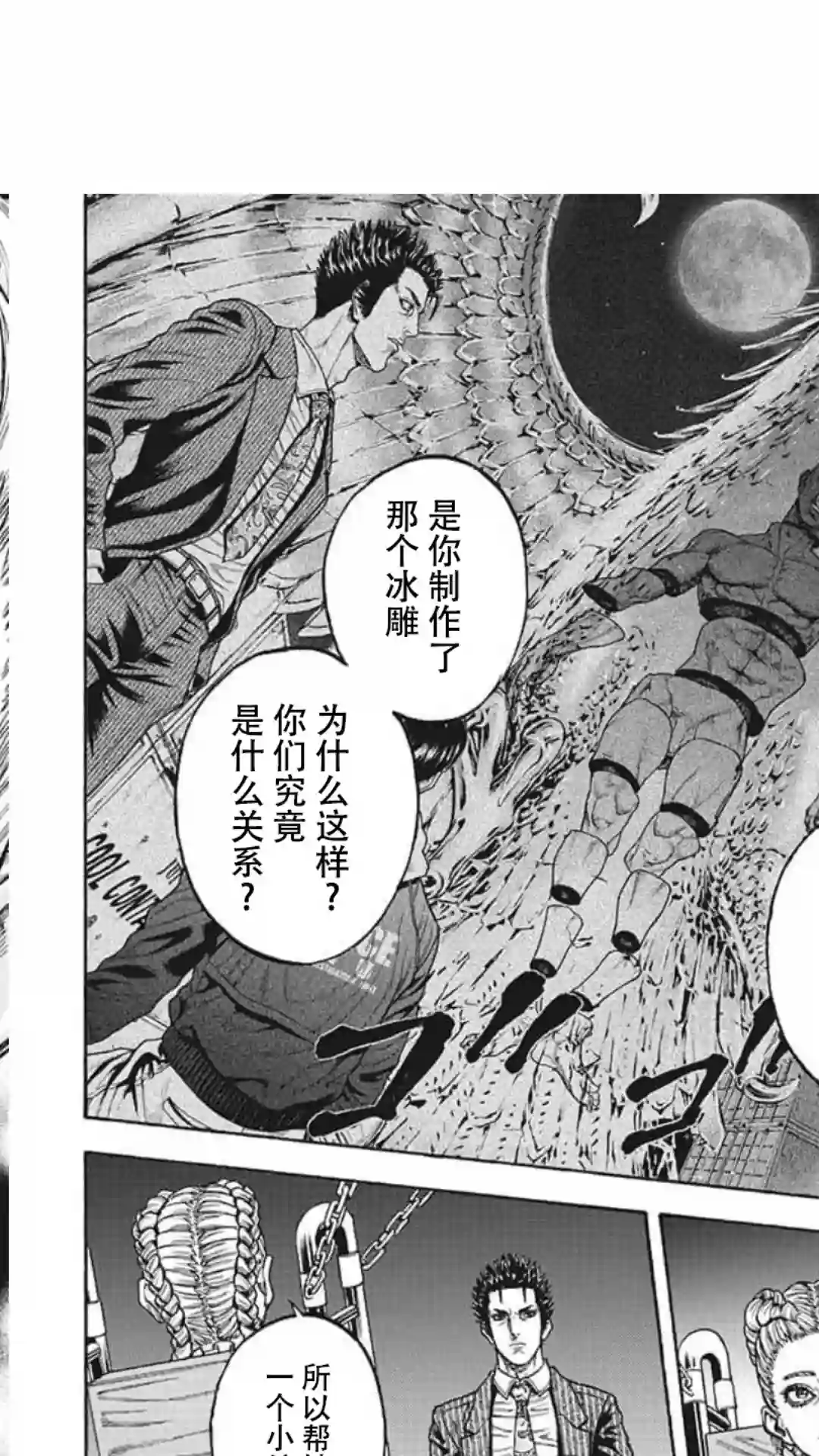 日本重刑囚徒对抗赛第16话