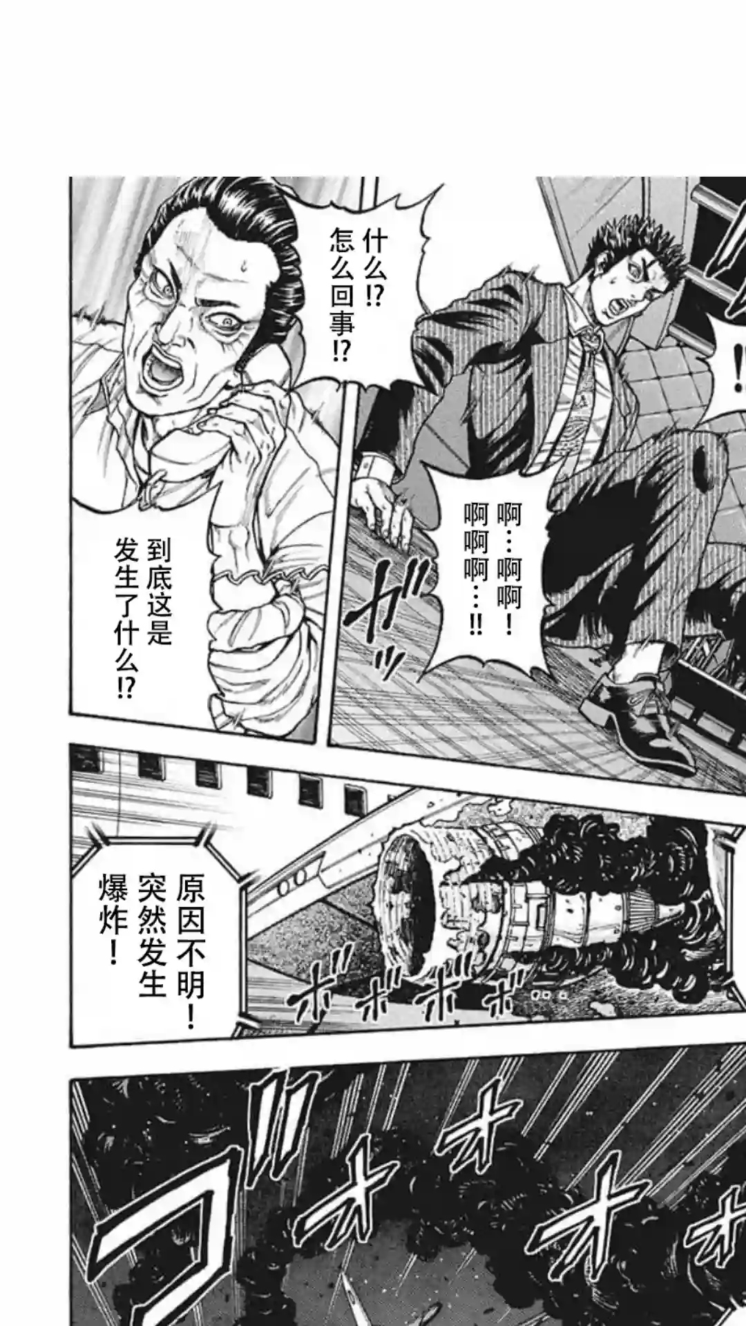 日本重刑囚徒对抗赛第16话