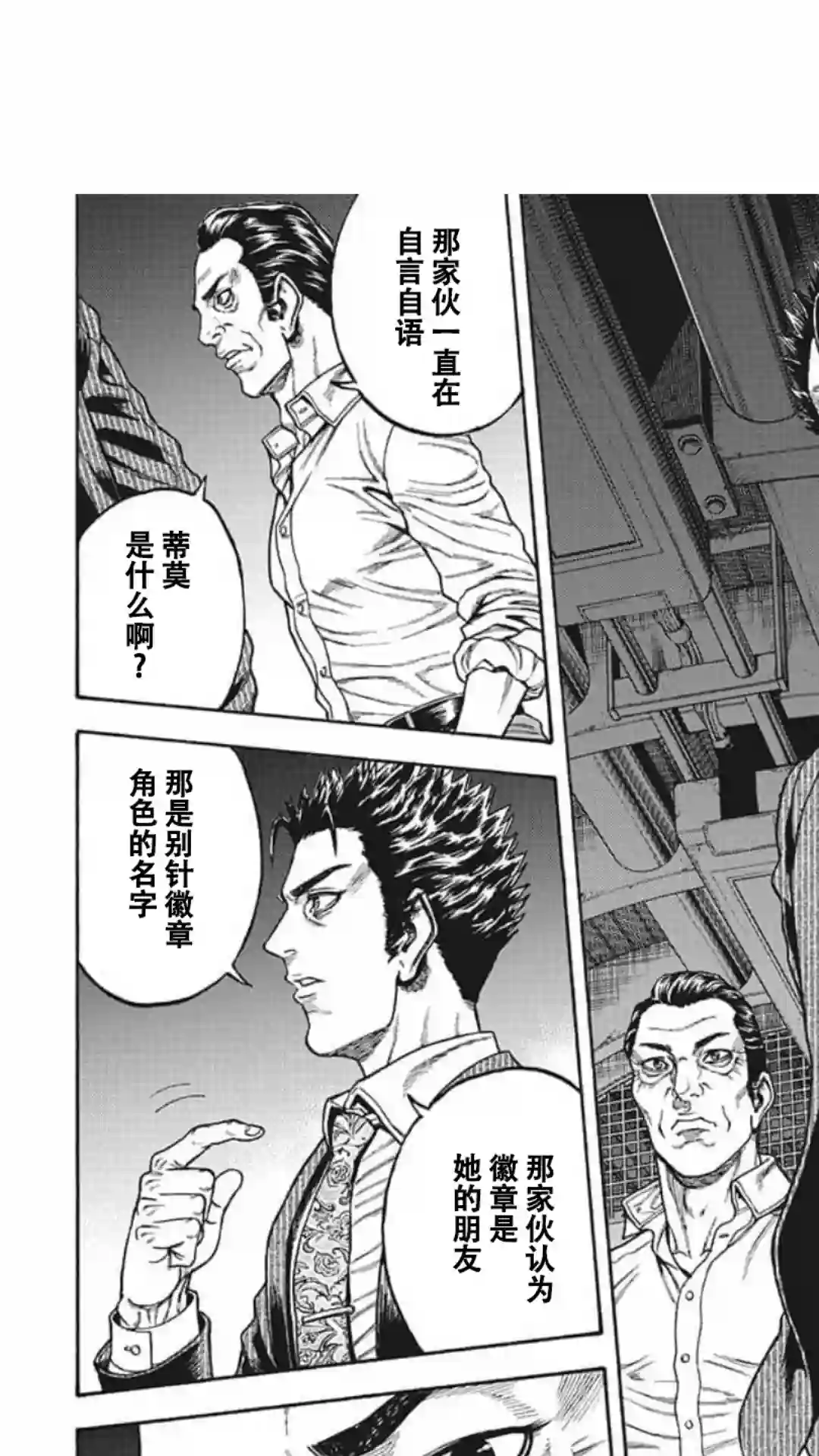 日本重刑囚徒对抗赛第16话
