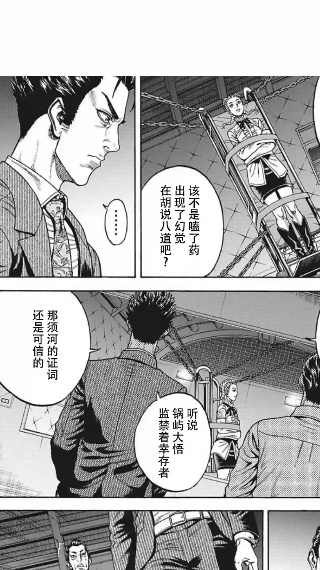 日本重刑囚徒对抗赛第16话