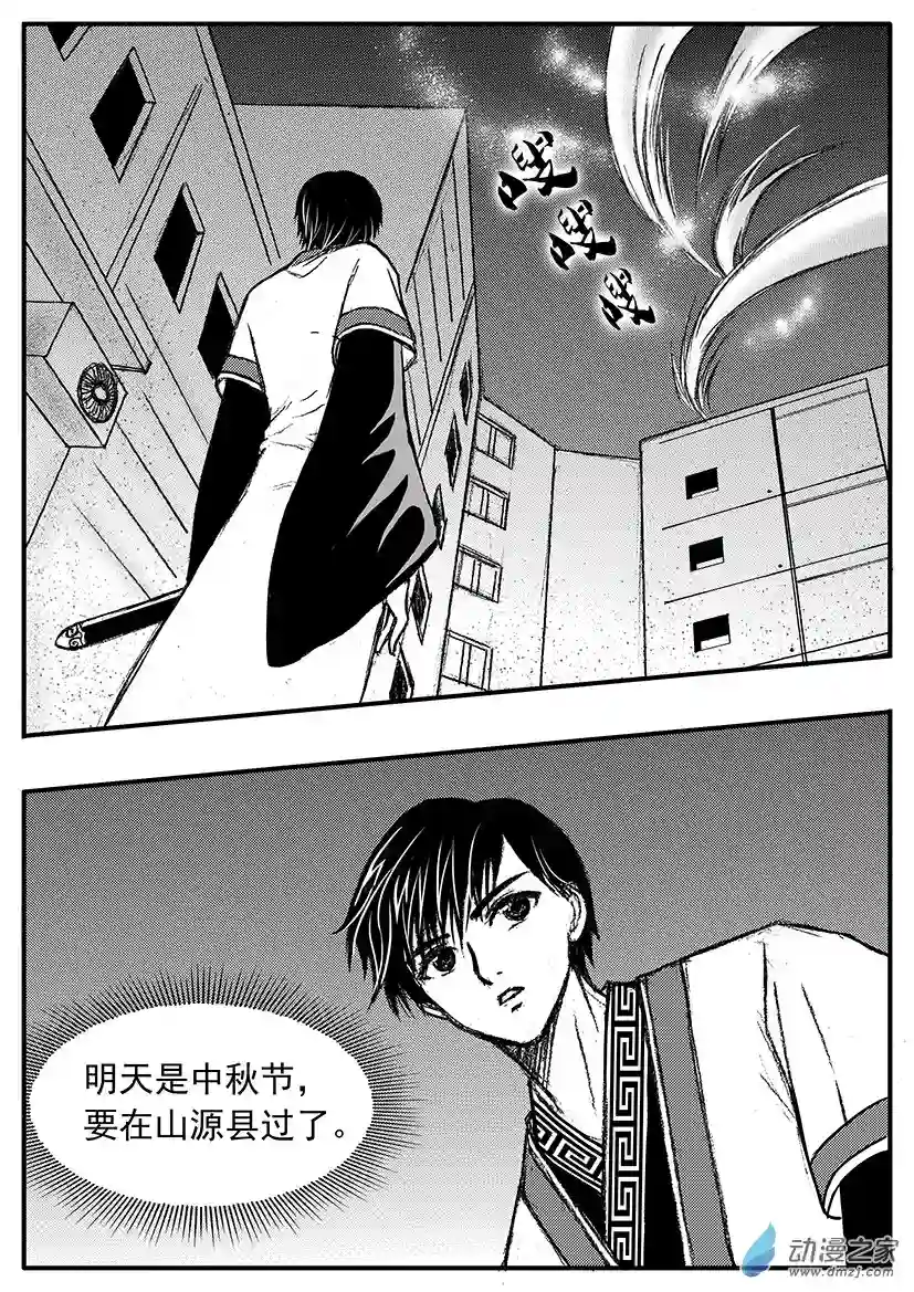 通灵先生第20话（下）接受新任务