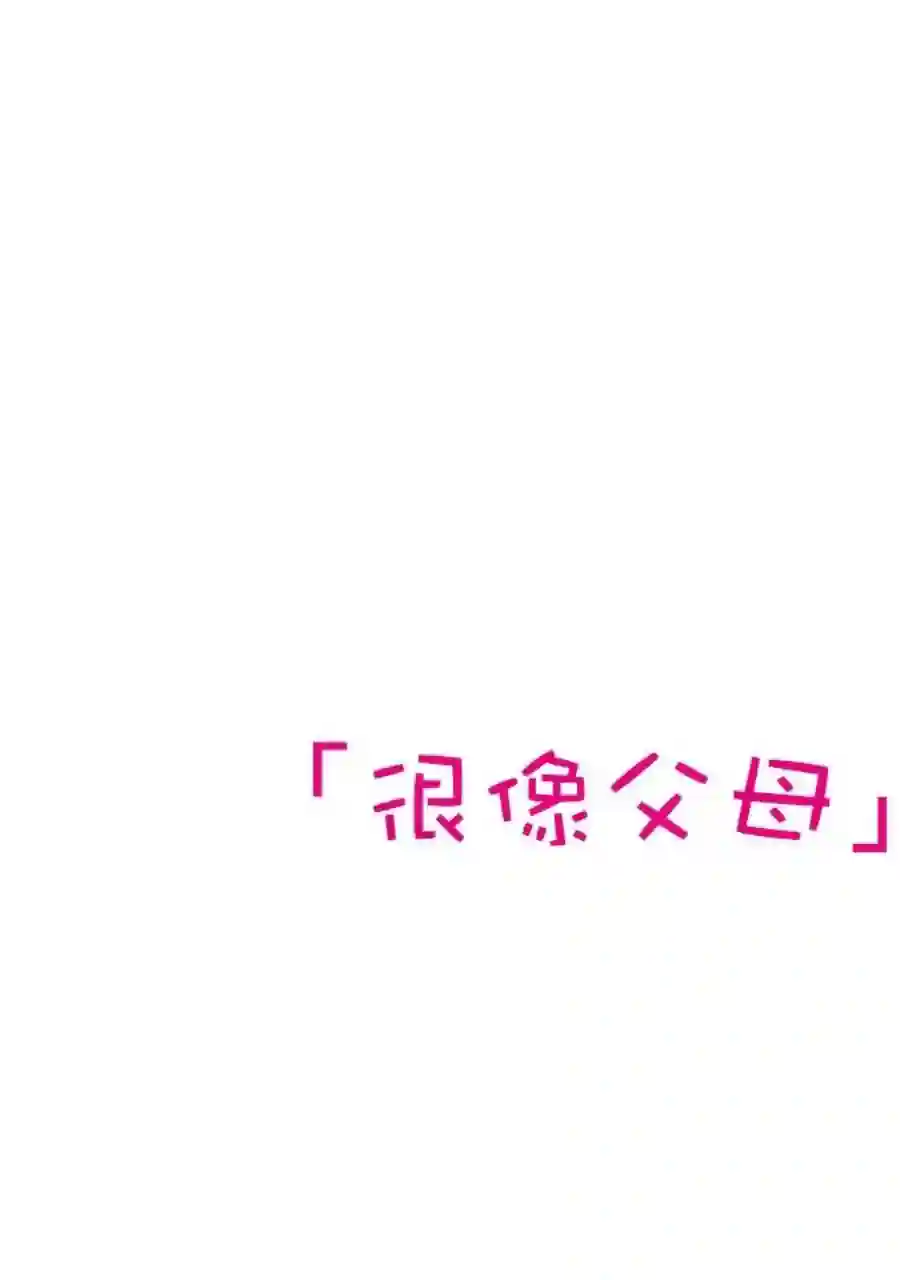 我们收集了幸福的恋爱第121话