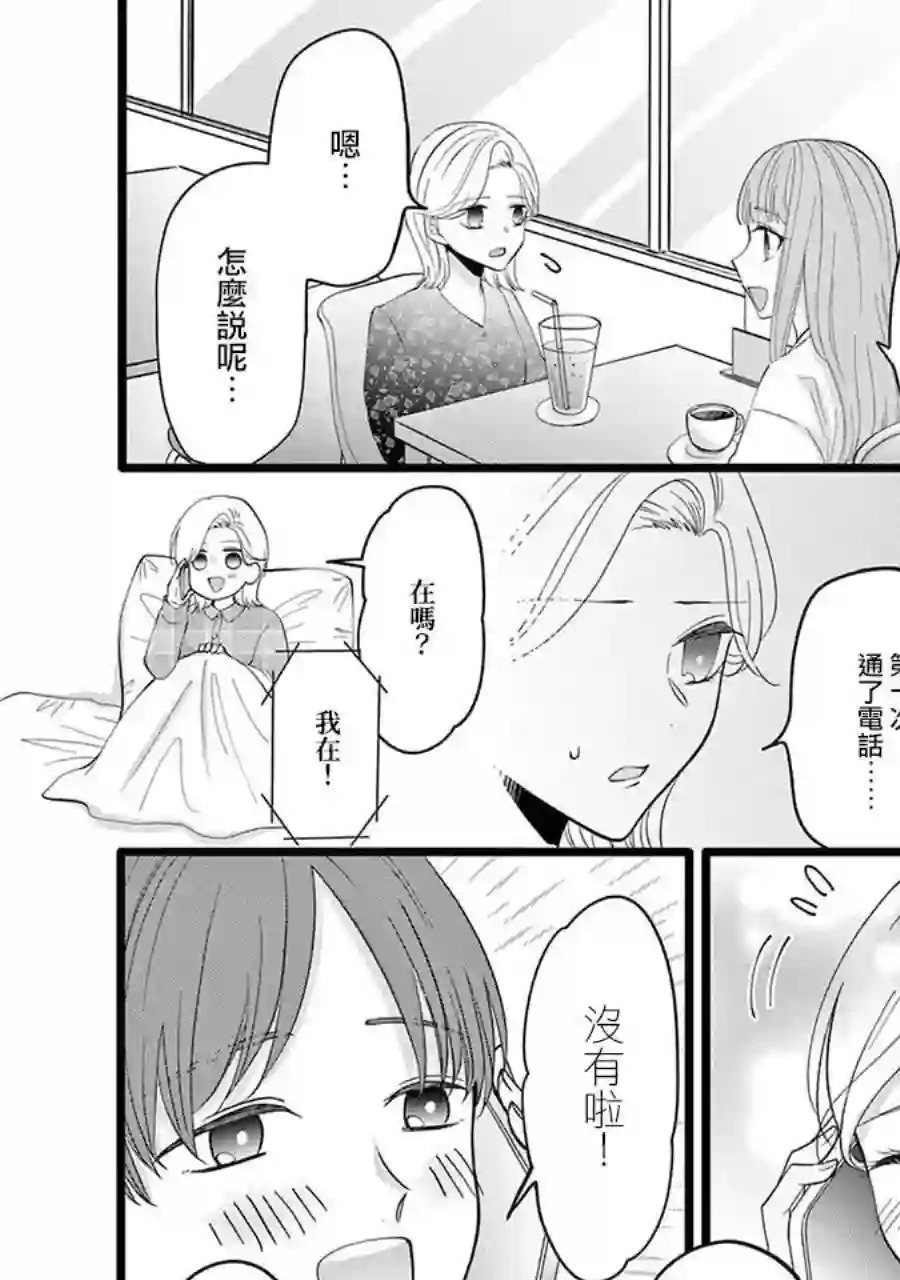 我们收集了幸福的恋爱第121话