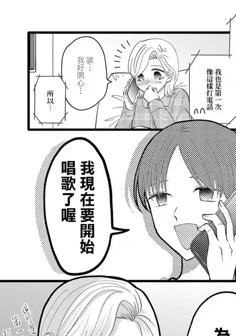 我们收集了幸福的恋爱第121话