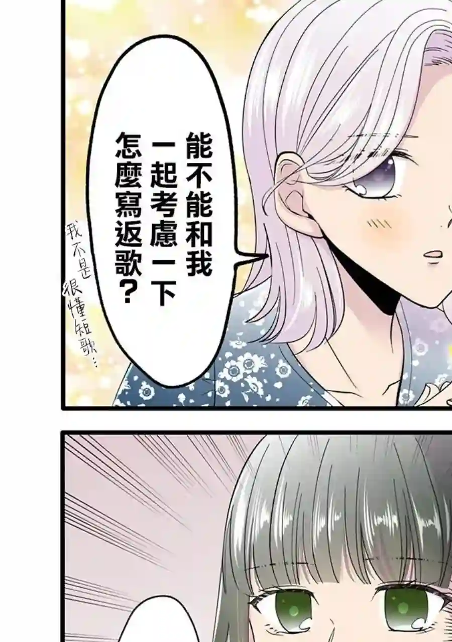 我们收集了幸福的恋爱第121话