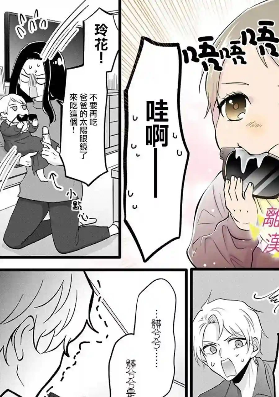 我们收集了幸福的恋爱第121话