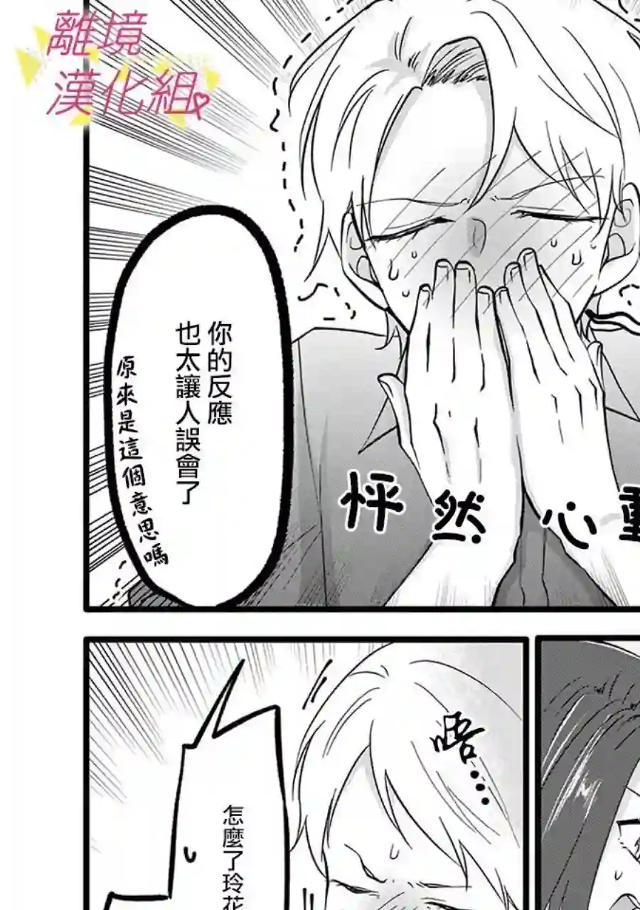 我们收集了幸福的恋爱第121话