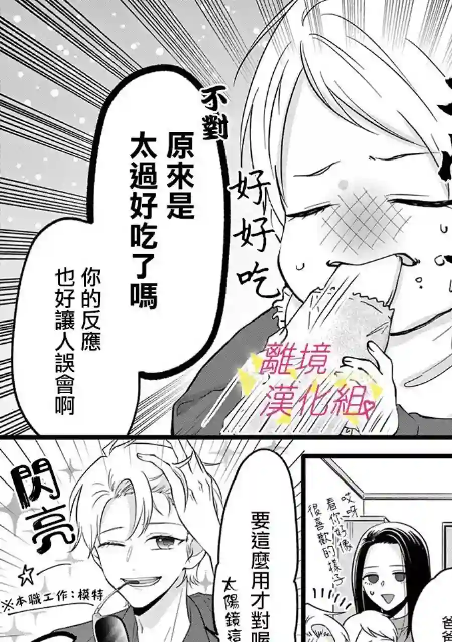 我们收集了幸福的恋爱第121话