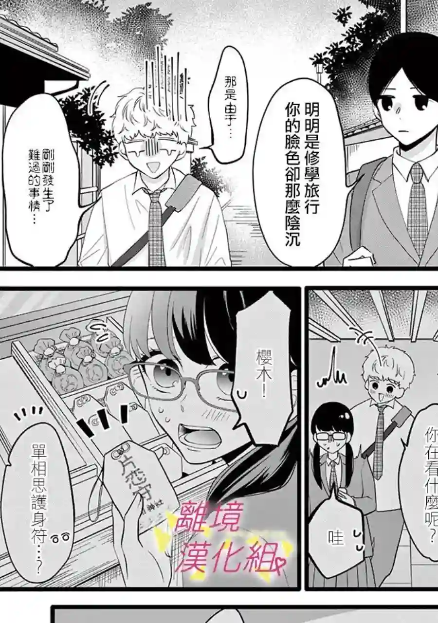 我们收集了幸福的恋爱第121话