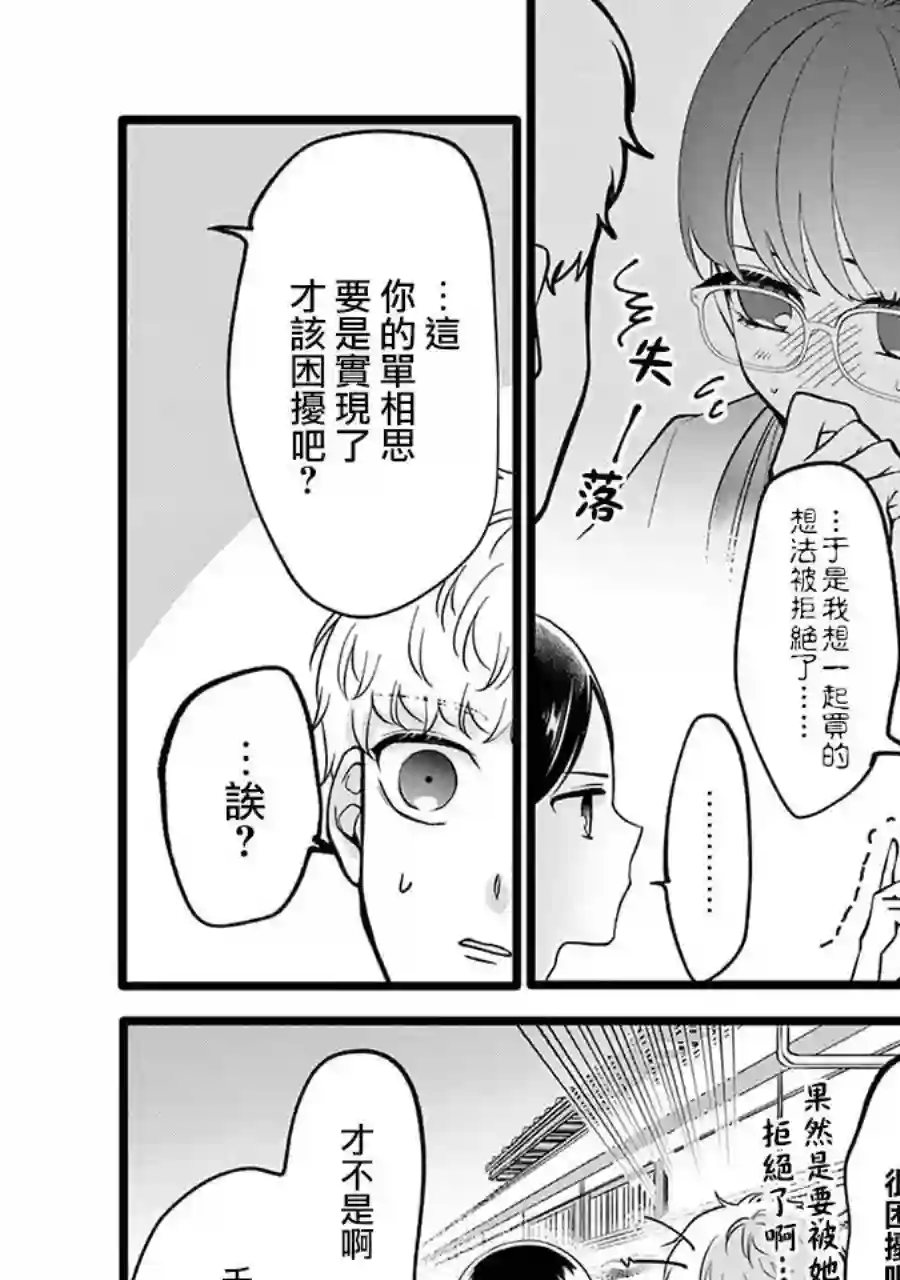 我们收集了幸福的恋爱第121话