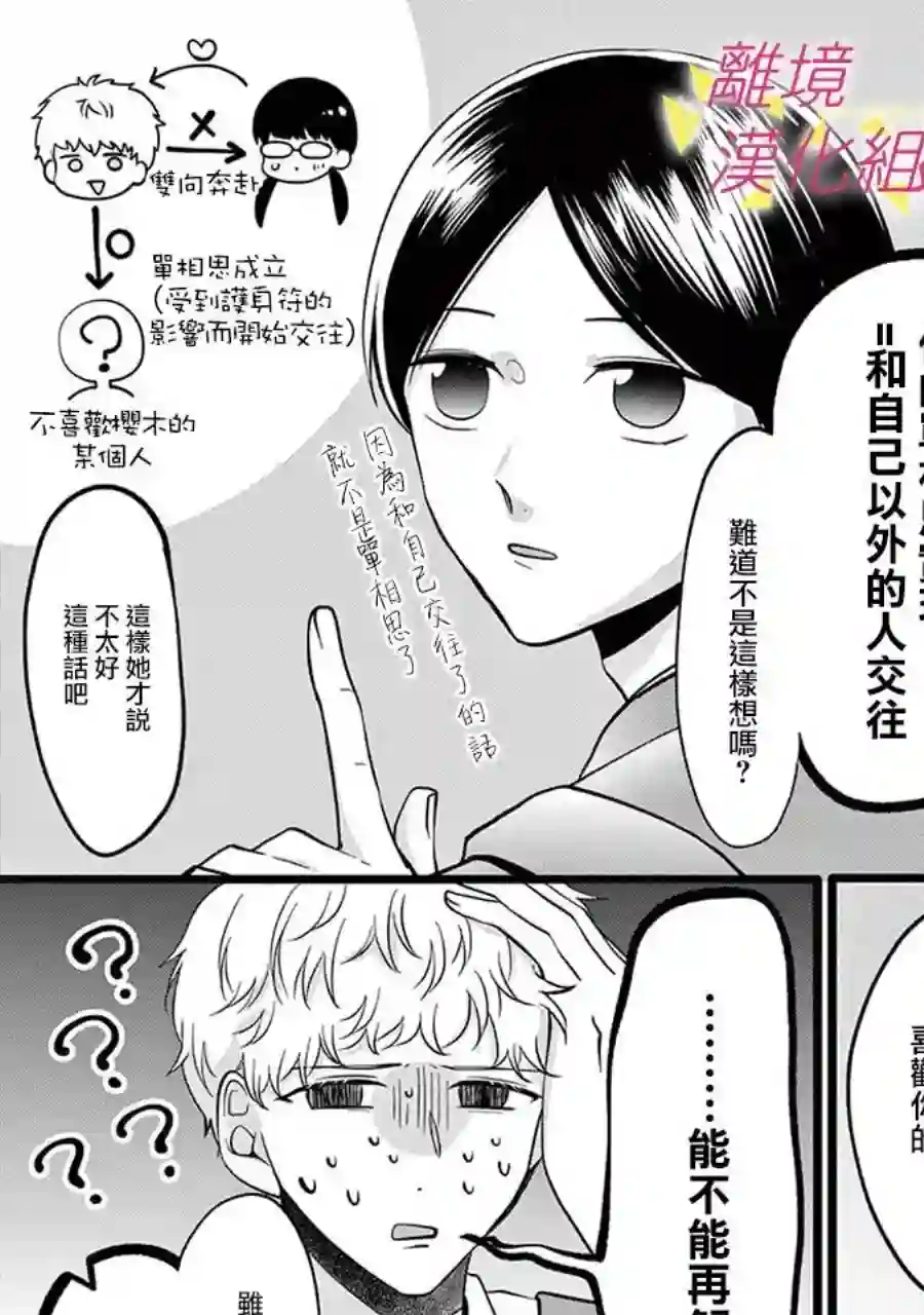 我们收集了幸福的恋爱第121话