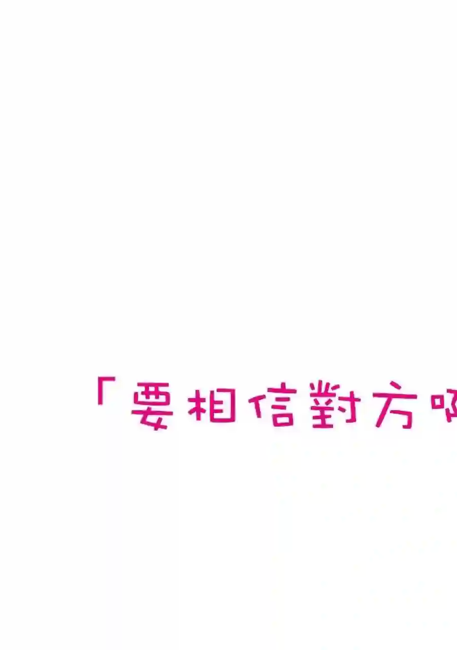 我们收集了幸福的恋爱第122话