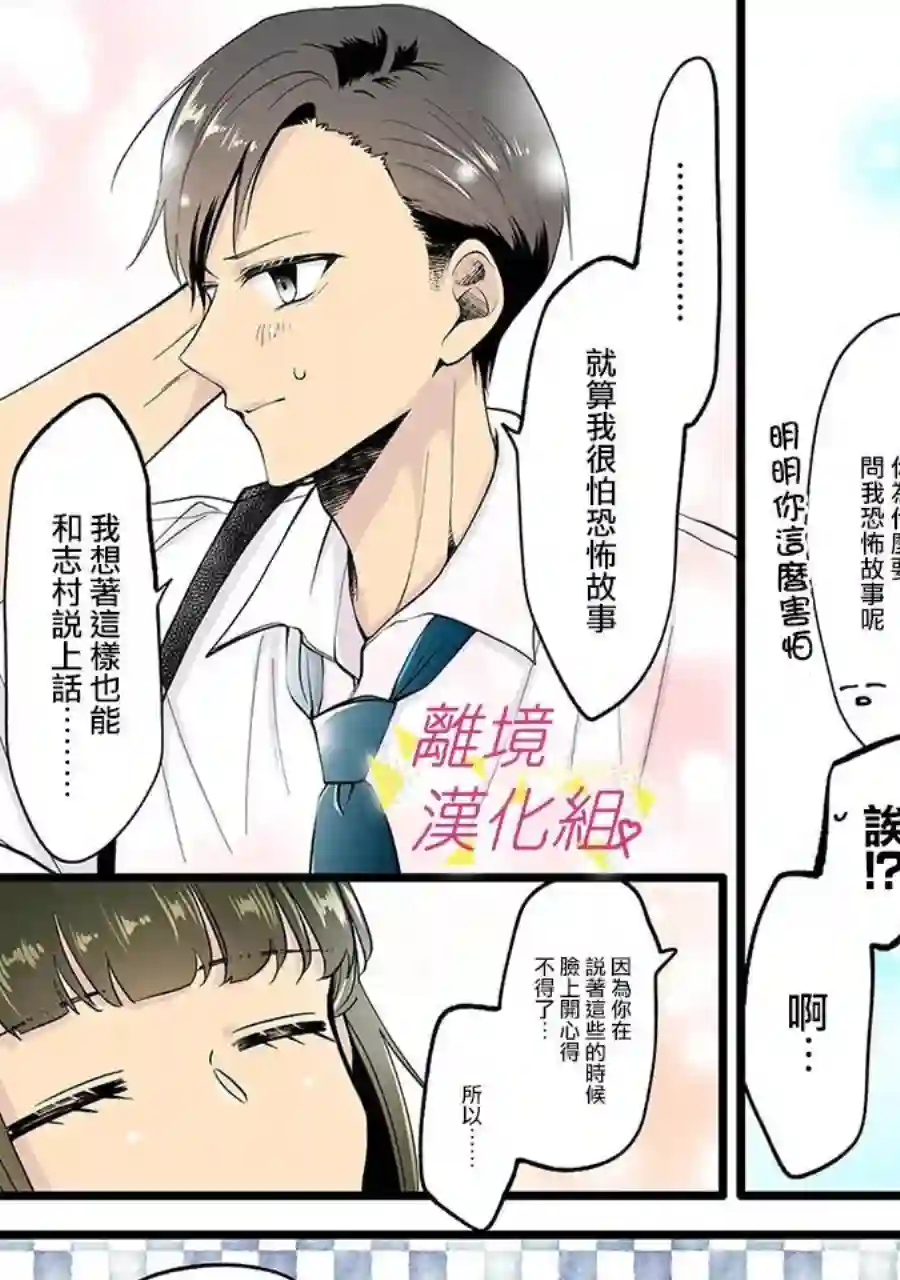 我们收集了幸福的恋爱第122话