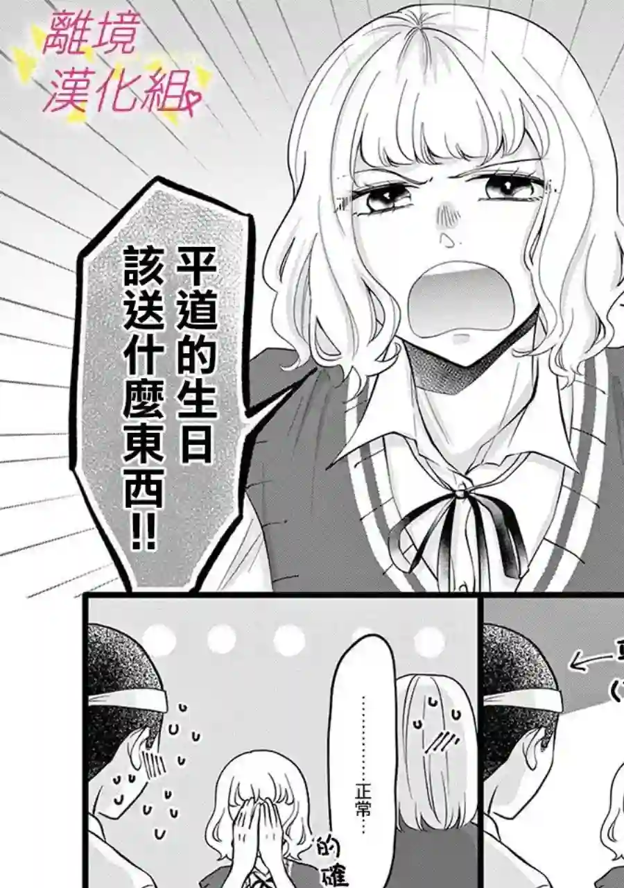 我们收集了幸福的恋爱第122话