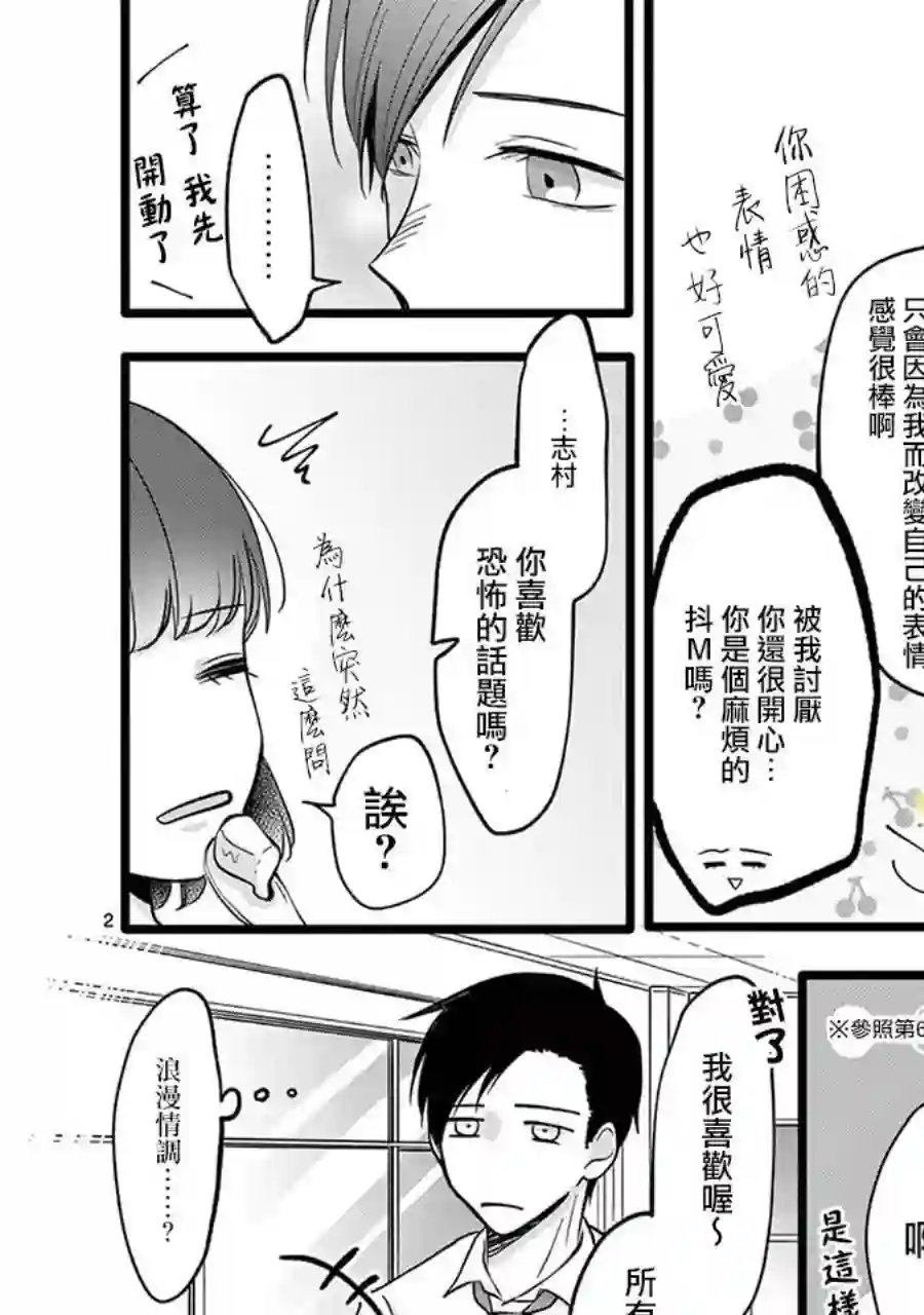 我们收集了幸福的恋爱第122话