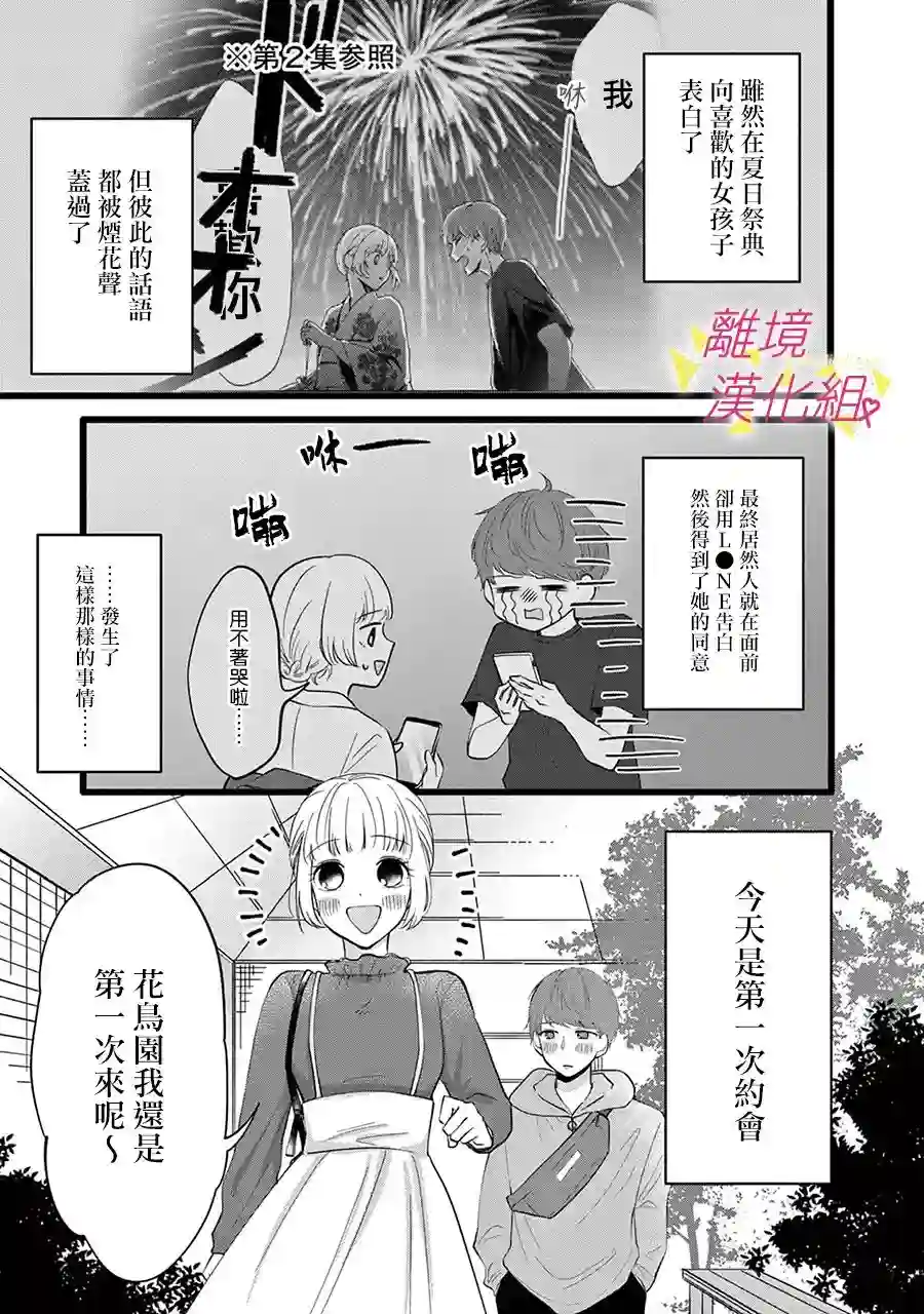 我们收集了幸福的恋爱第123话