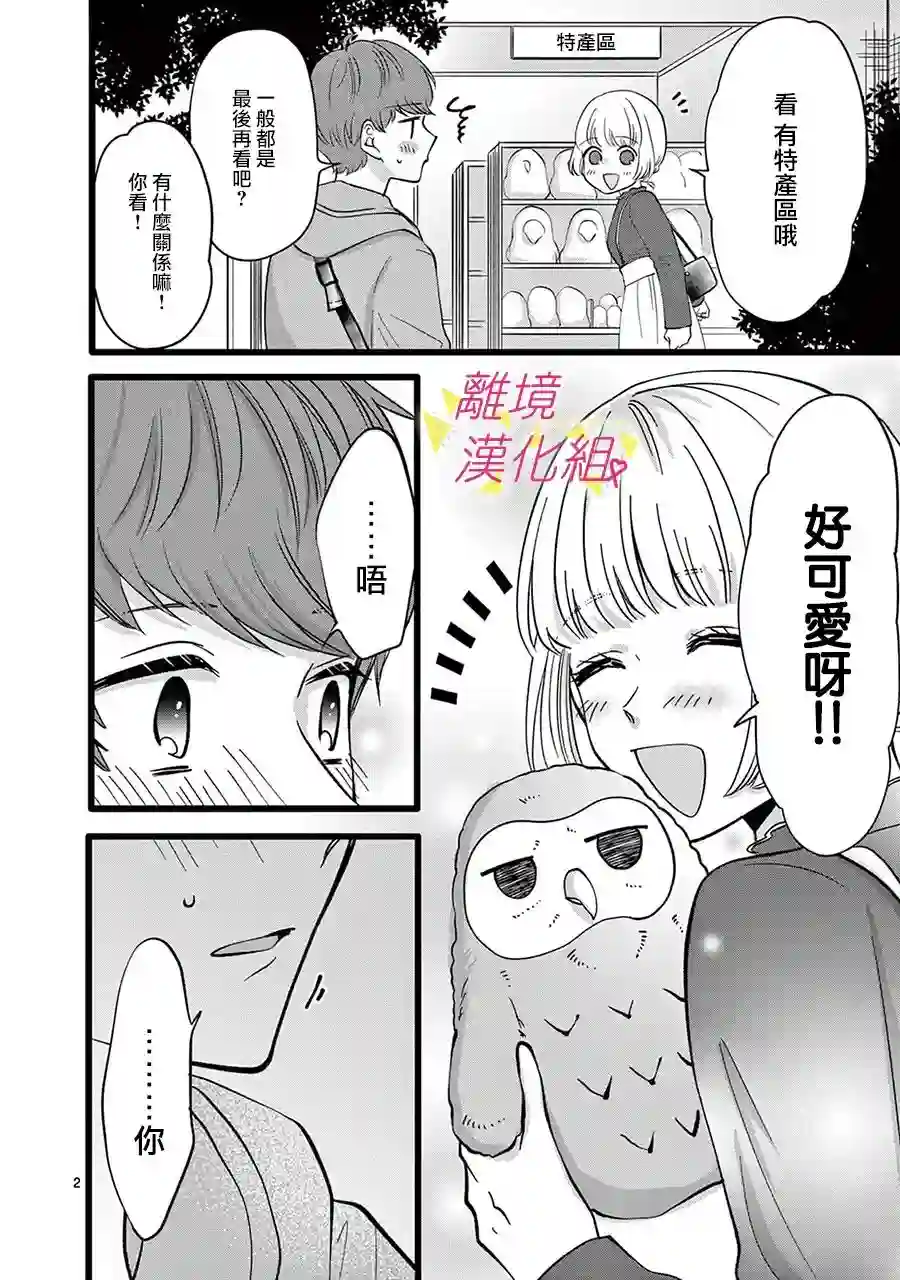 我们收集了幸福的恋爱第123话