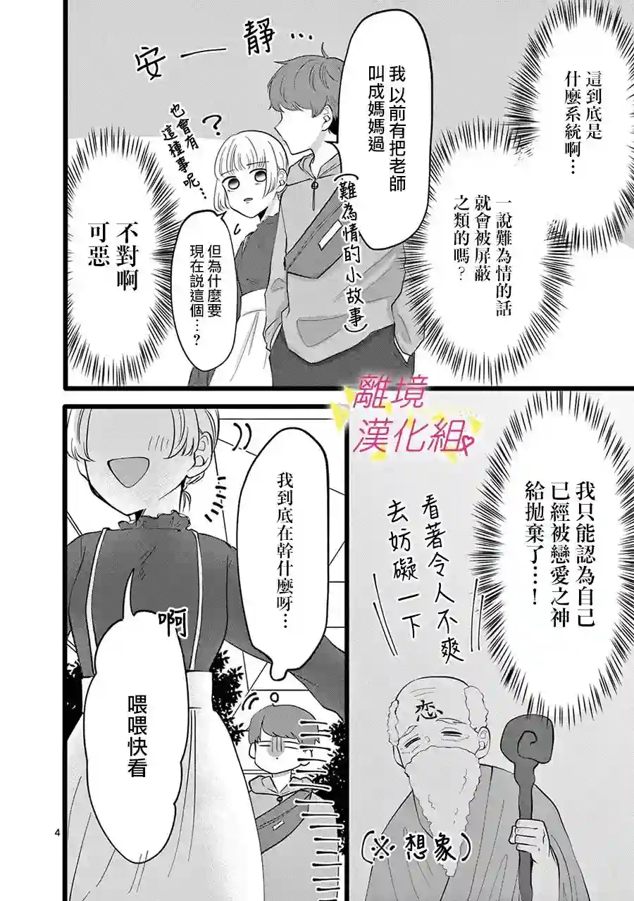 我们收集了幸福的恋爱第123话