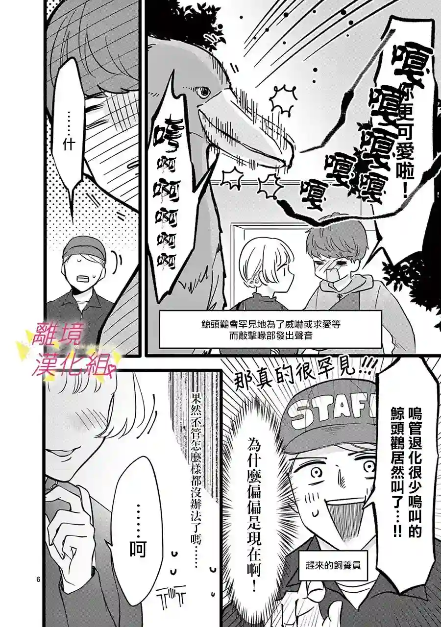 我们收集了幸福的恋爱第123话