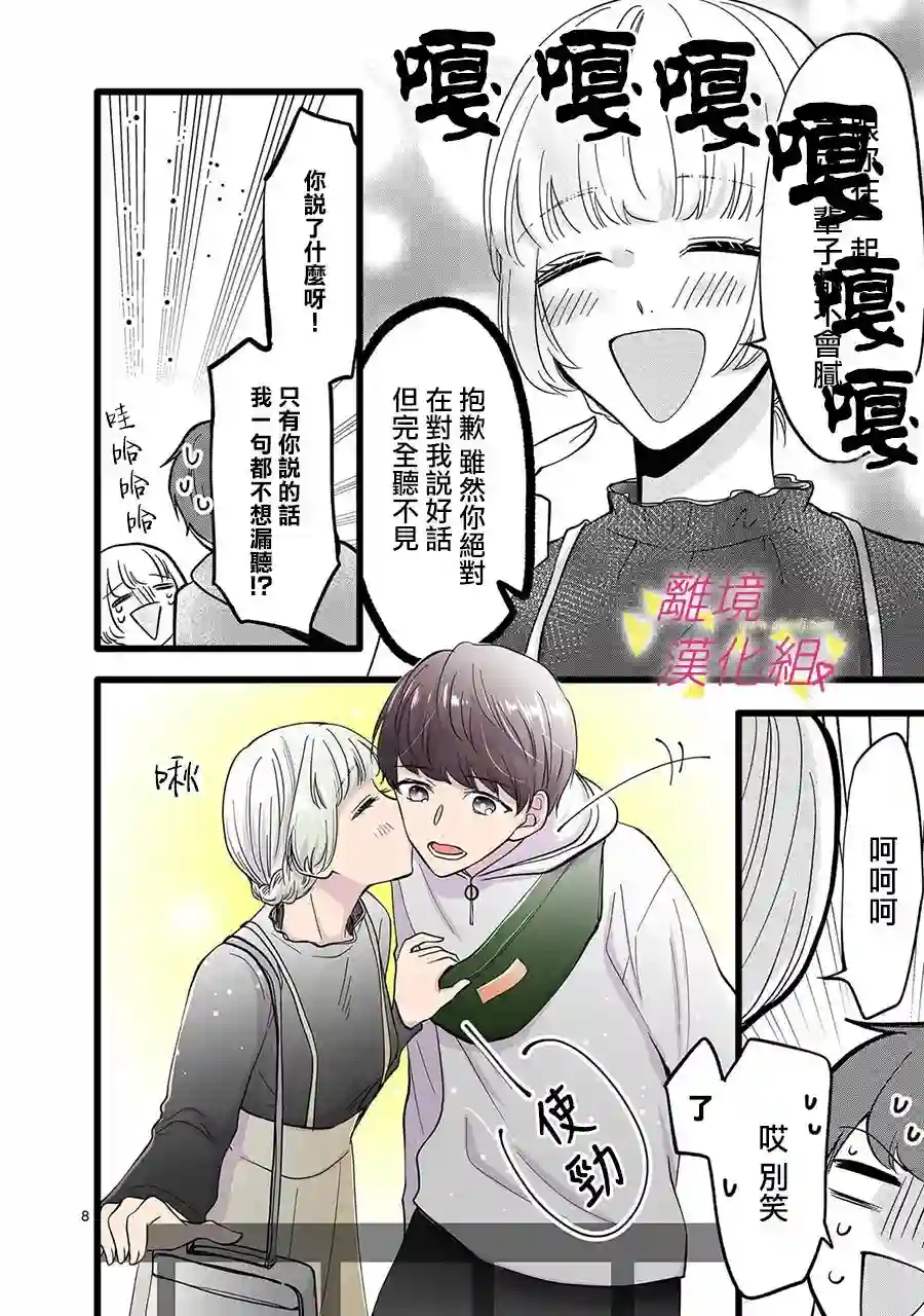 我们收集了幸福的恋爱第123话