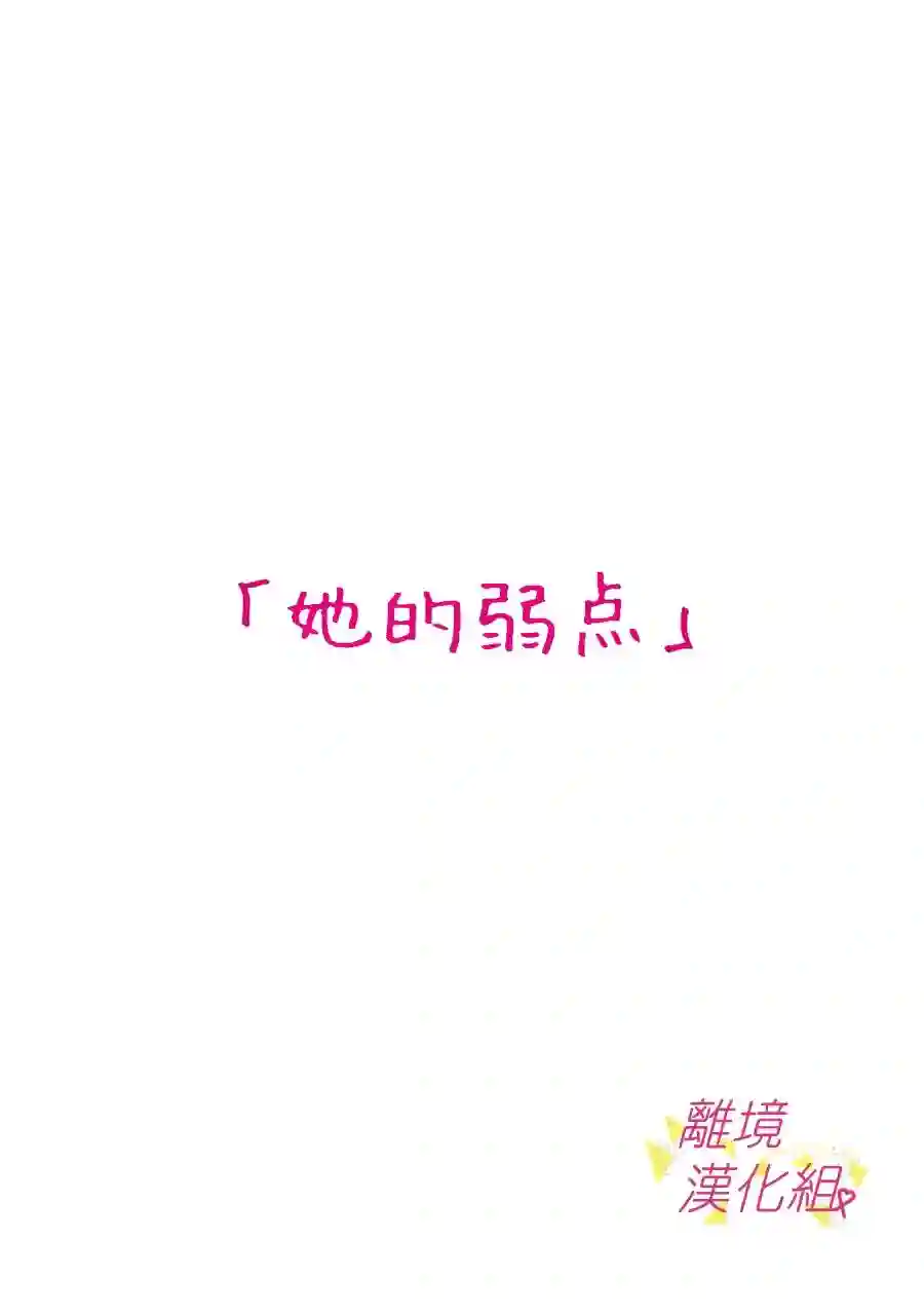 我们收集了幸福的恋爱第124话