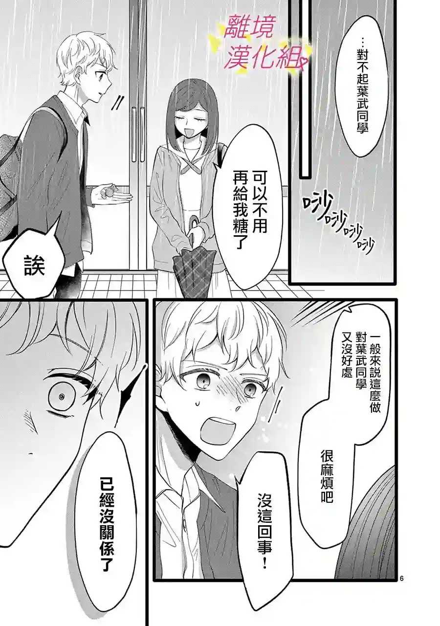 我们收集了幸福的恋爱第124话