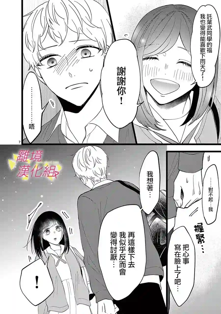 我们收集了幸福的恋爱第124话