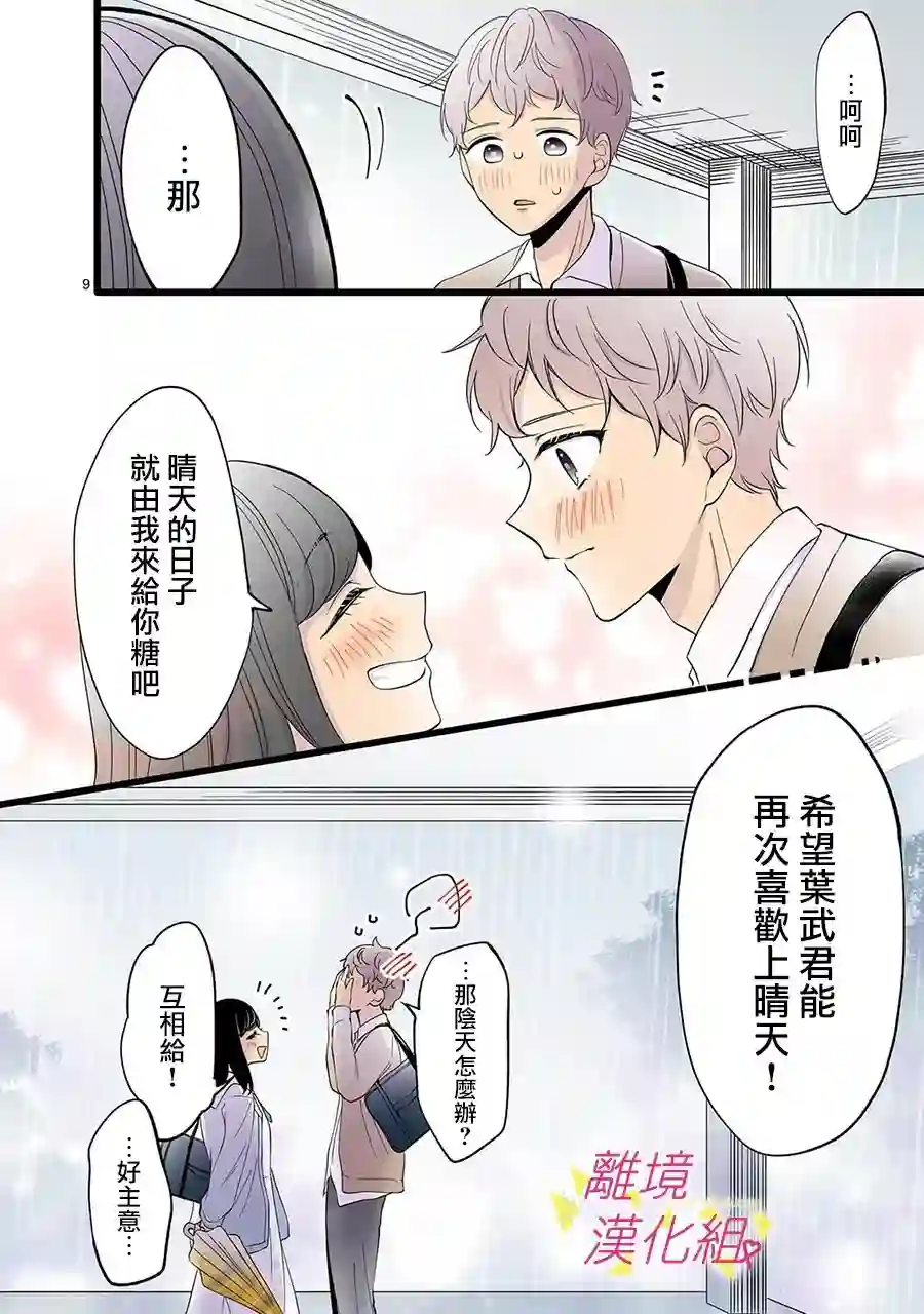 我们收集了幸福的恋爱第124话