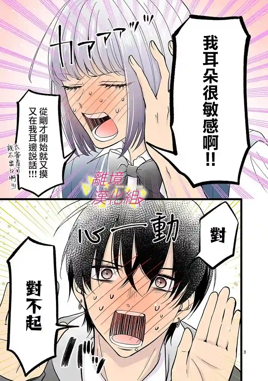 我们收集了幸福的恋爱第124话